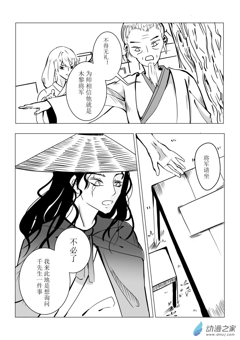 《忘忧草》01 上篇 第10页
