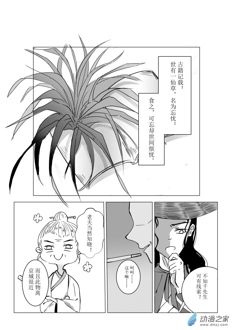 《忘忧草》01 上篇 第11页