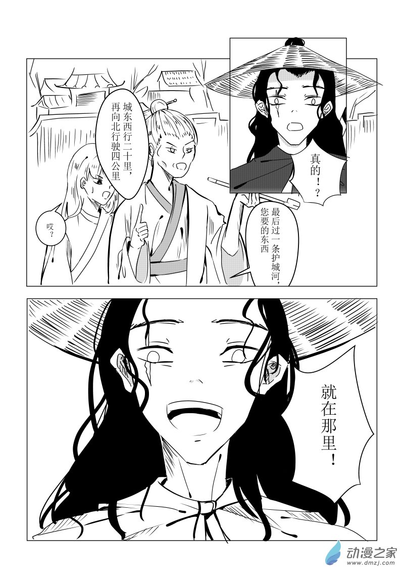 《忘忧草》01 上篇 第12页