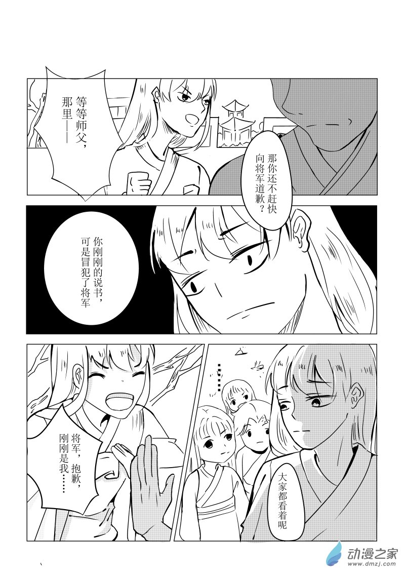 《忘忧草》01 上篇 第13页