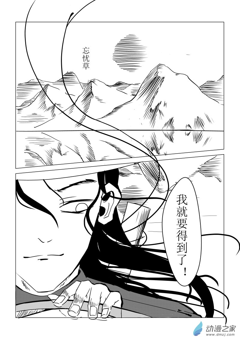 《忘忧草》01 上篇 第16页