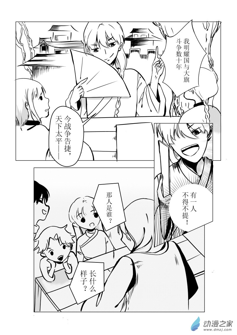 《忘忧草》01 上篇 第2页