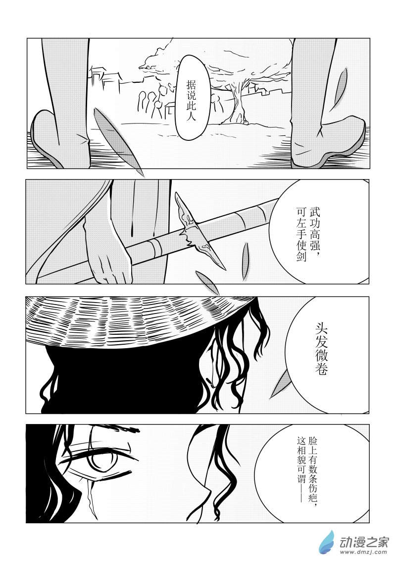 《忘忧草》01 上篇 第3页