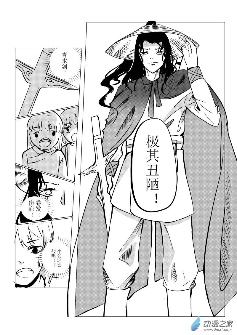 《忘忧草》01 上篇 第4页