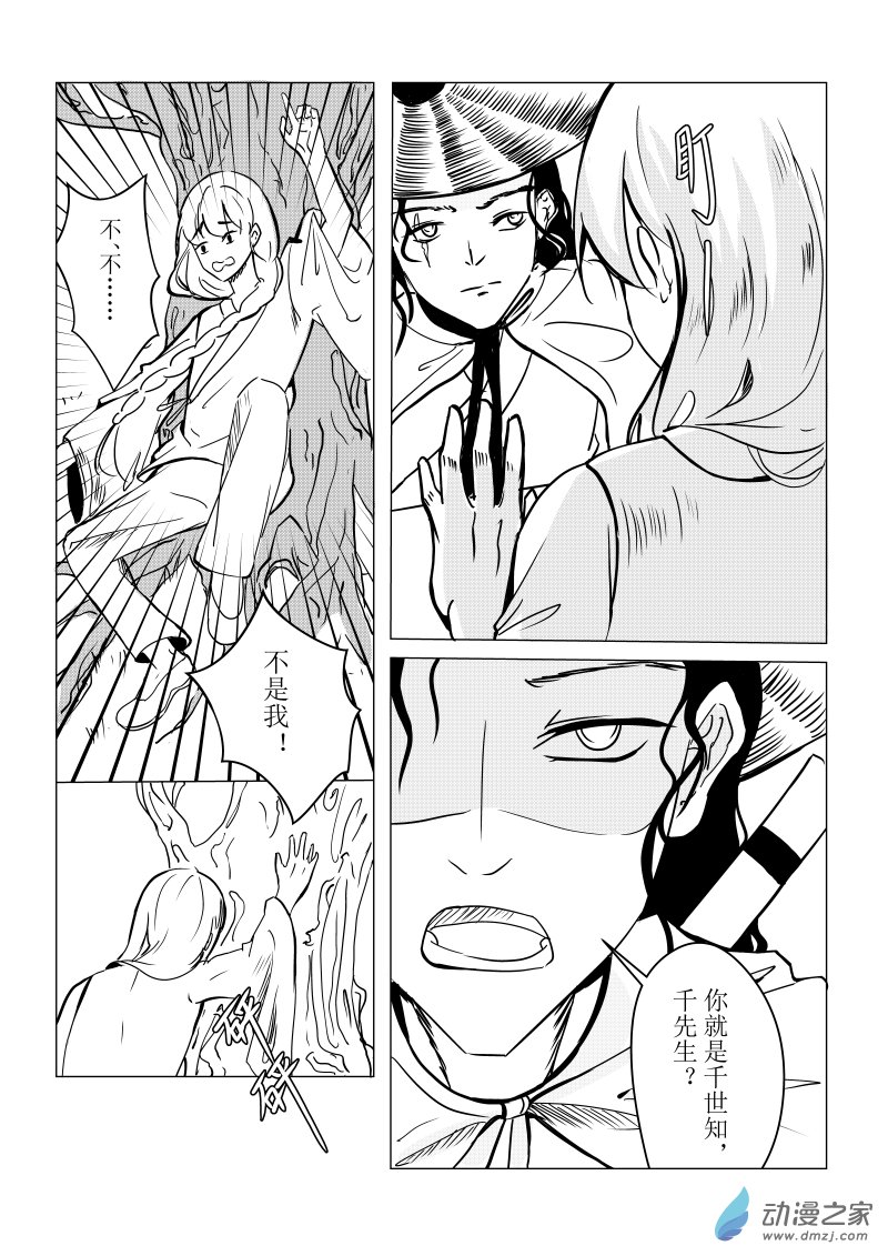 《忘忧草》01 上篇 第5页