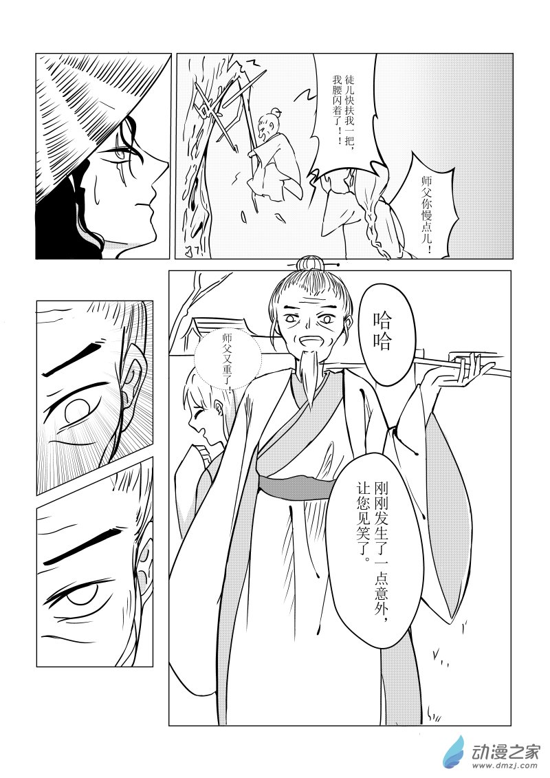 《忘忧草》01 上篇 第7页