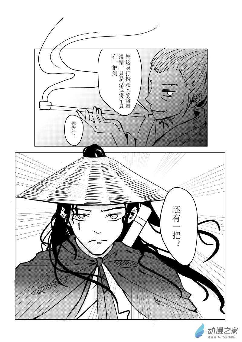 《忘忧草》01 上篇 第8页