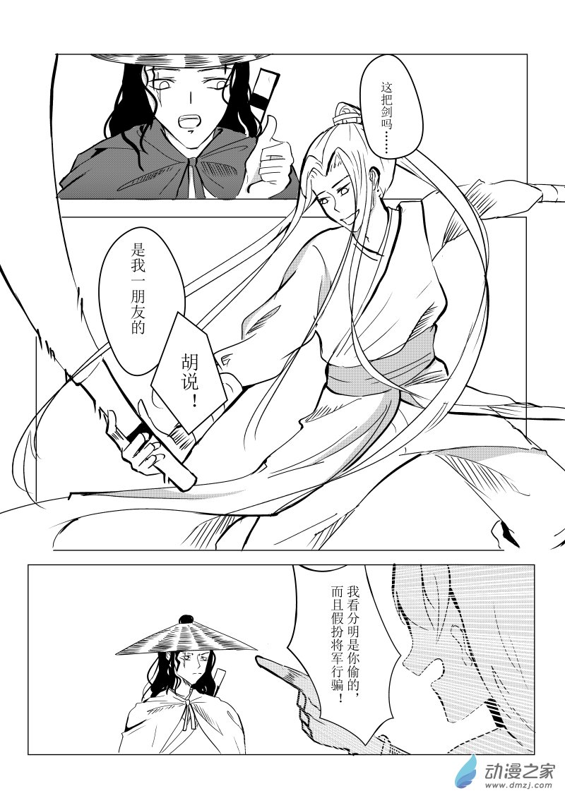 《忘忧草》01 上篇 第9页