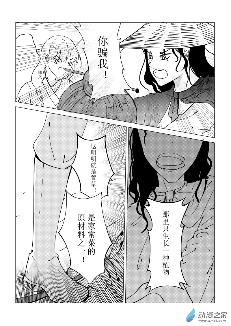 《忘忧草》02 下篇 第10页