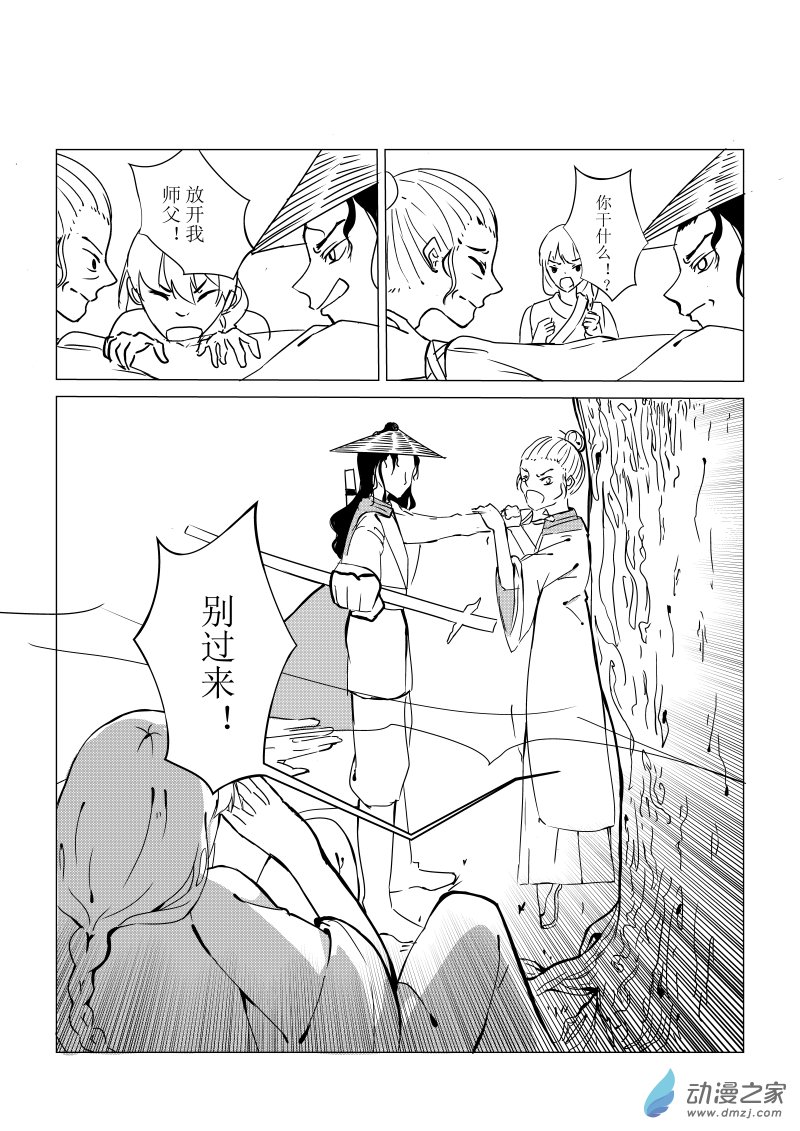 《忘忧草》02 下篇 第11页