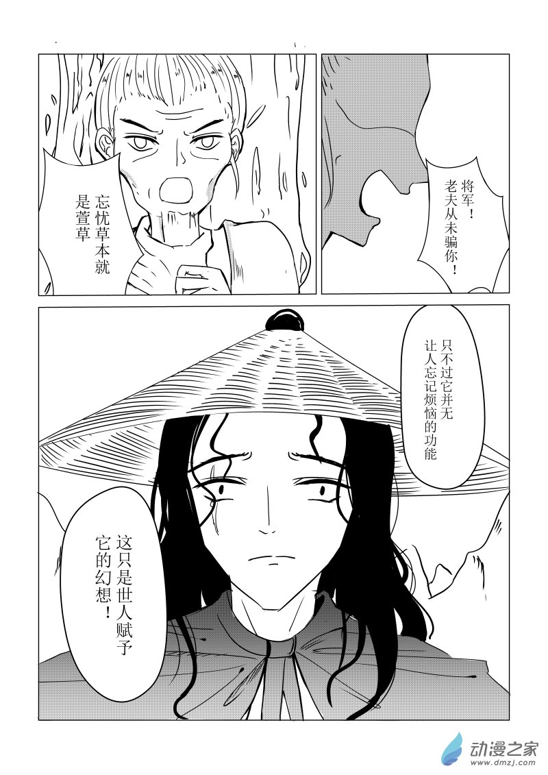 《忘忧草》02 下篇 第12页