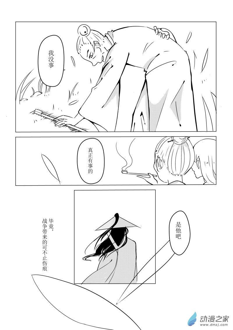《忘忧草》02 下篇 第14页