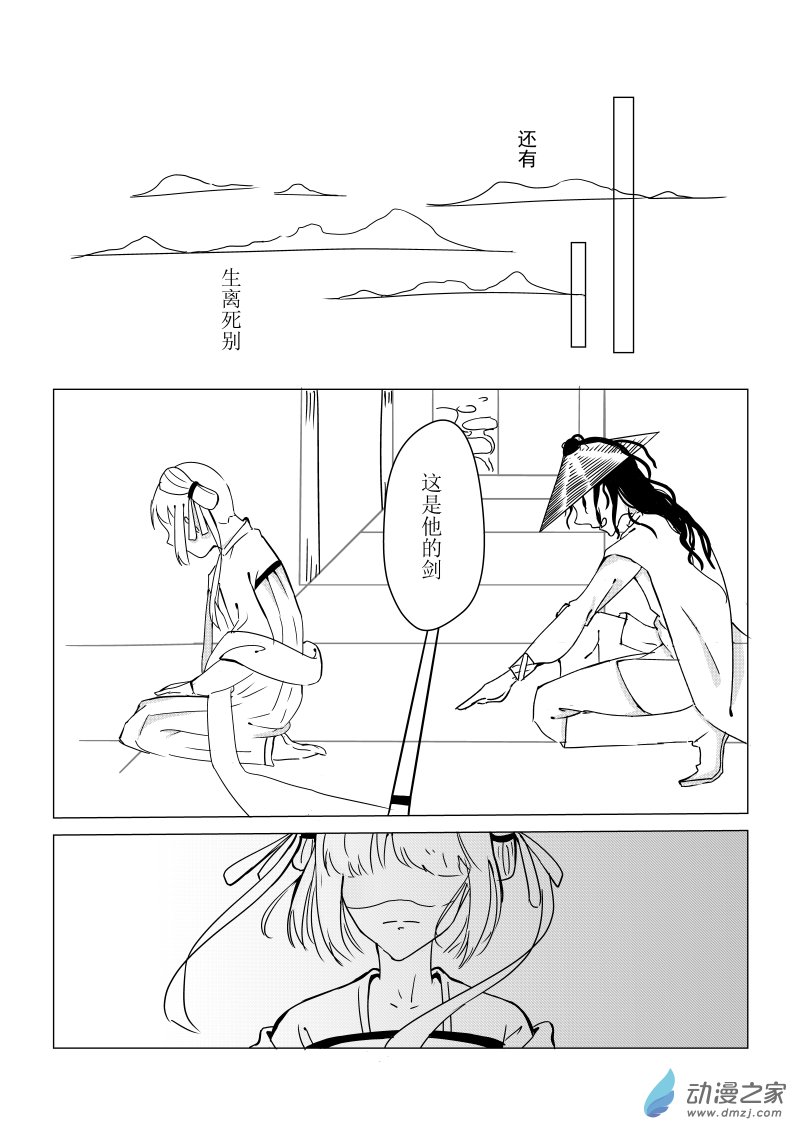 《忘忧草》02 下篇 第15页