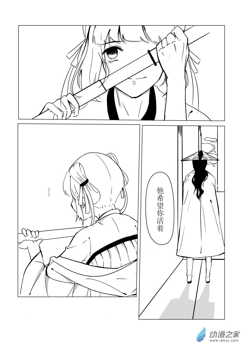《忘忧草》02 下篇 第16页