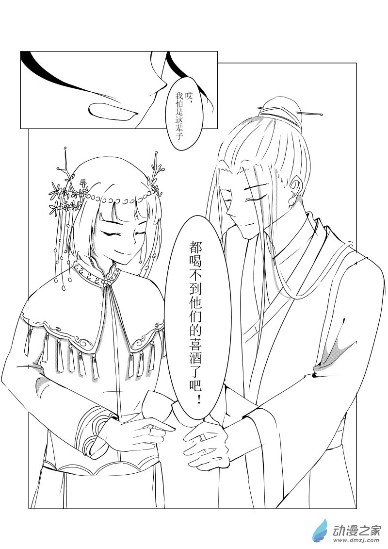 《忘忧草》02 下篇 第17页