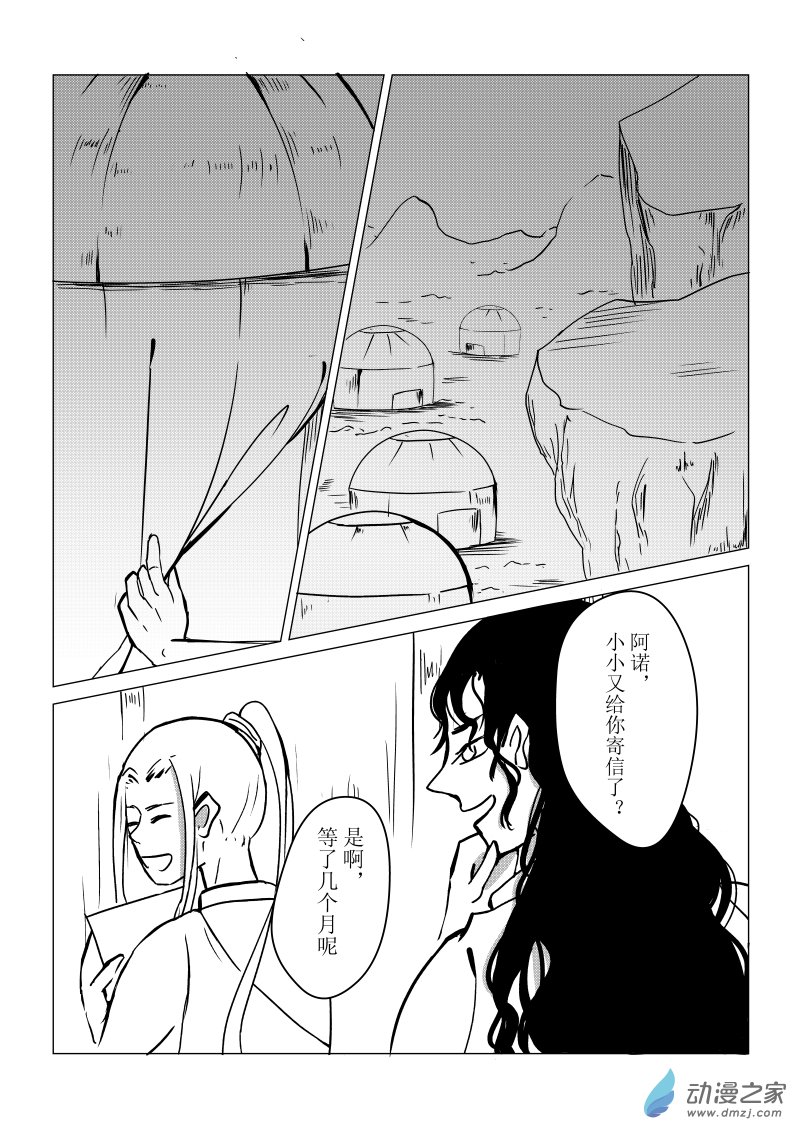 《忘忧草》02 下篇 第1页