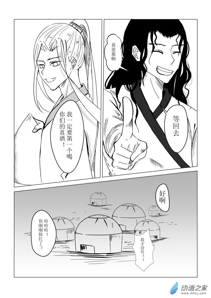 《忘忧草》02 下篇 第2页