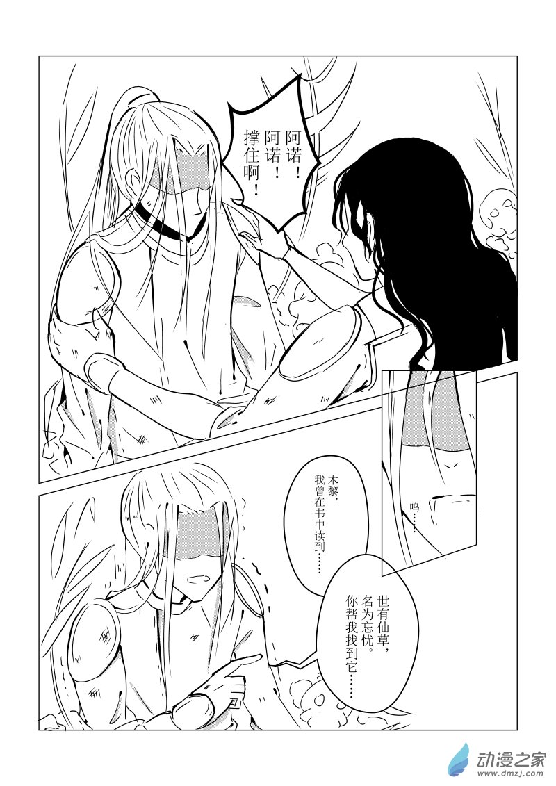 《忘忧草》02 下篇 第5页