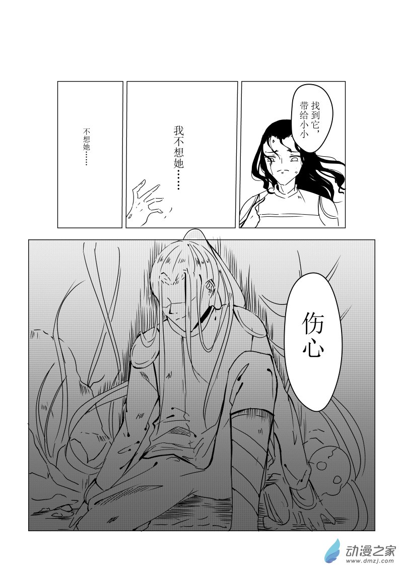 《忘忧草》02 下篇 第6页