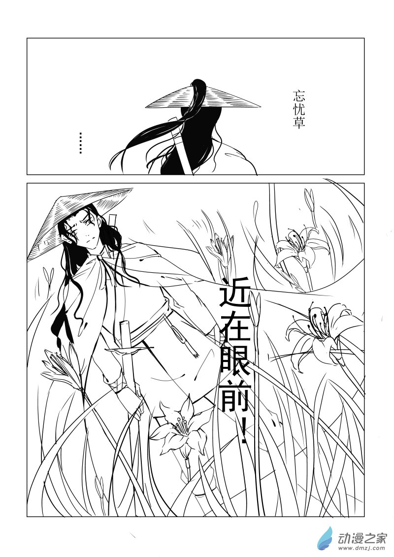 《忘忧草》02 下篇 第7页