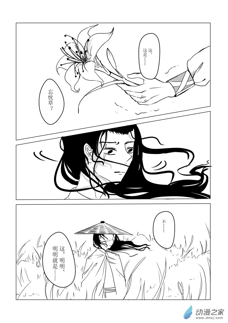 《忘忧草》02 下篇 第8页