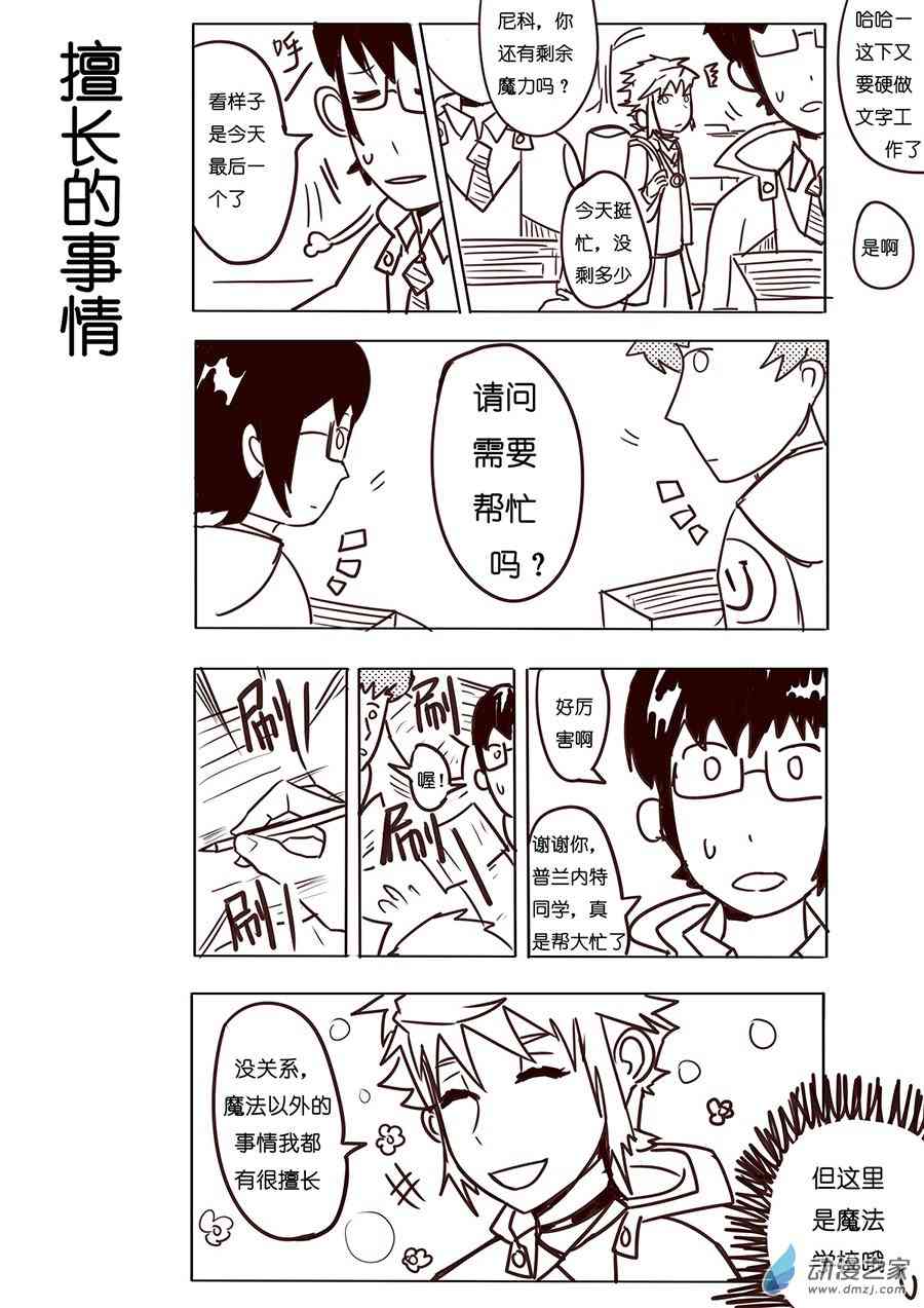 《不会魔法的阿莱缇娅》01 相遇 第1页