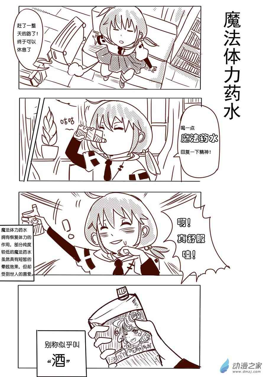 《不会魔法的阿莱缇娅》01 相遇 第2页