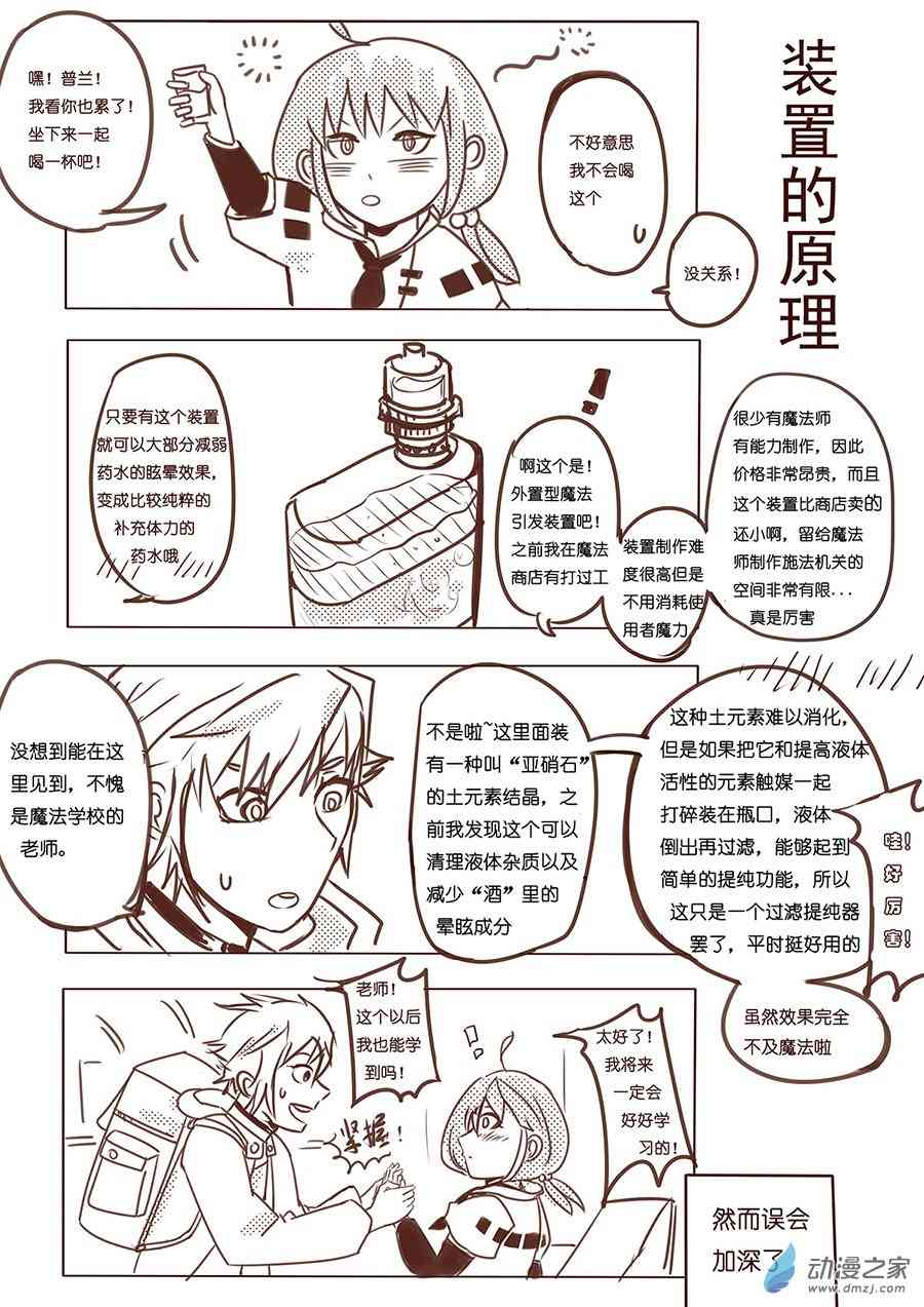 《不会魔法的阿莱缇娅》01 相遇 第4页