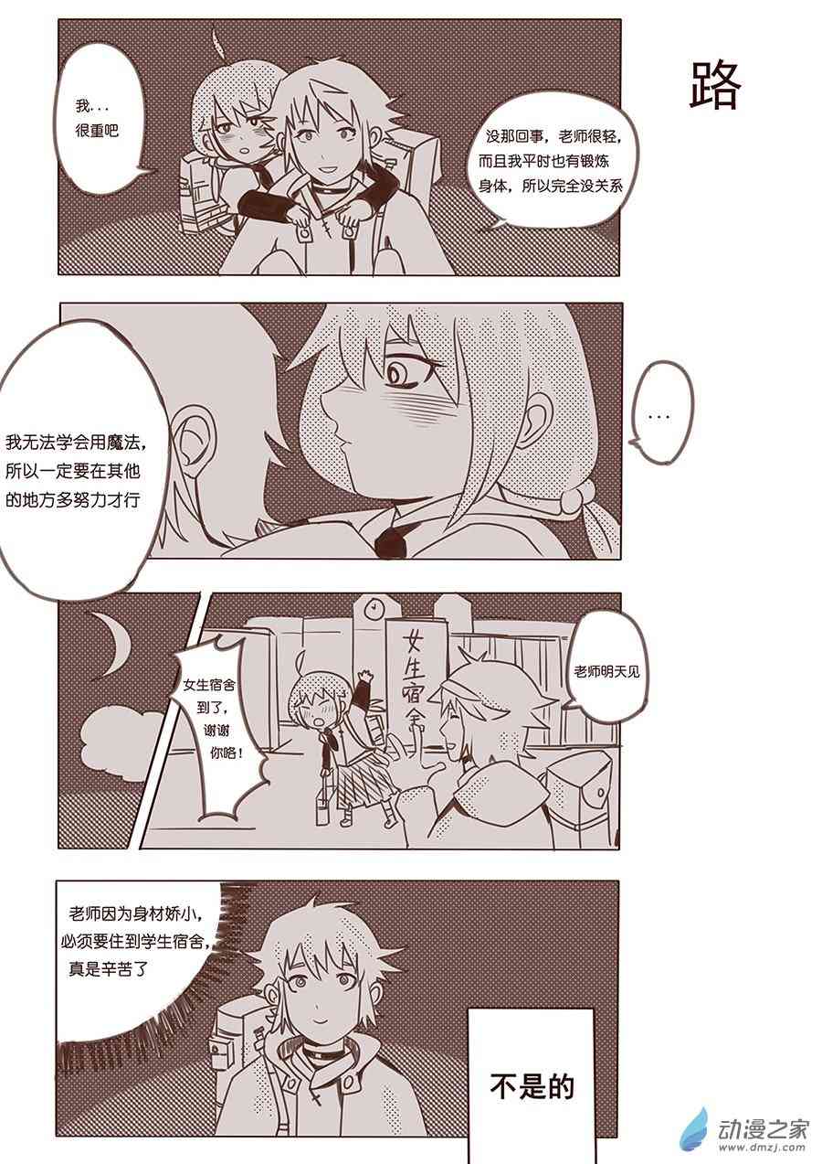 《不会魔法的阿莱缇娅》01 相遇 第5页