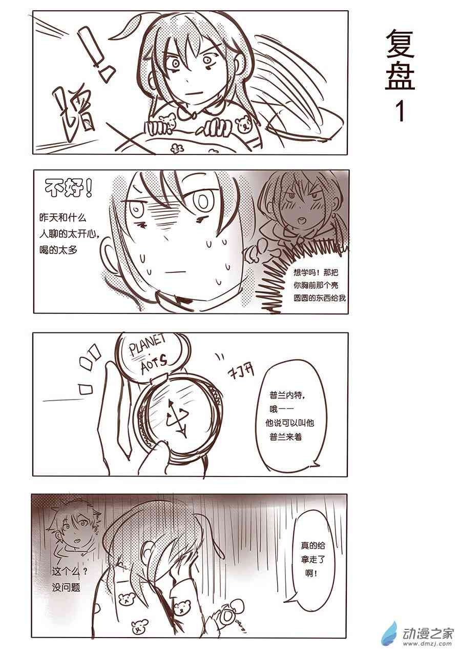 《不会魔法的阿莱缇娅》01 相遇 第6页