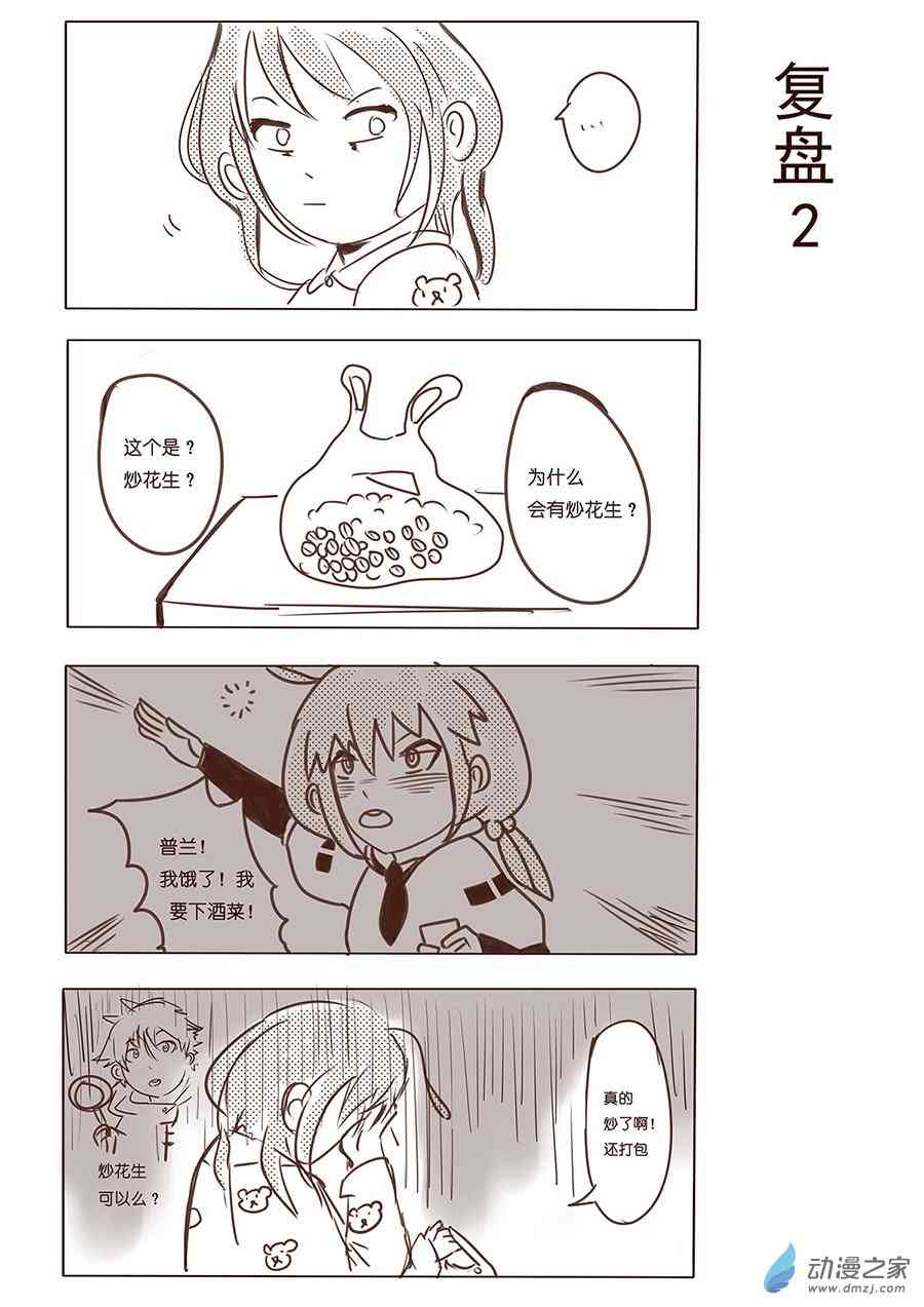 《不会魔法的阿莱缇娅》01 相遇 第7页
