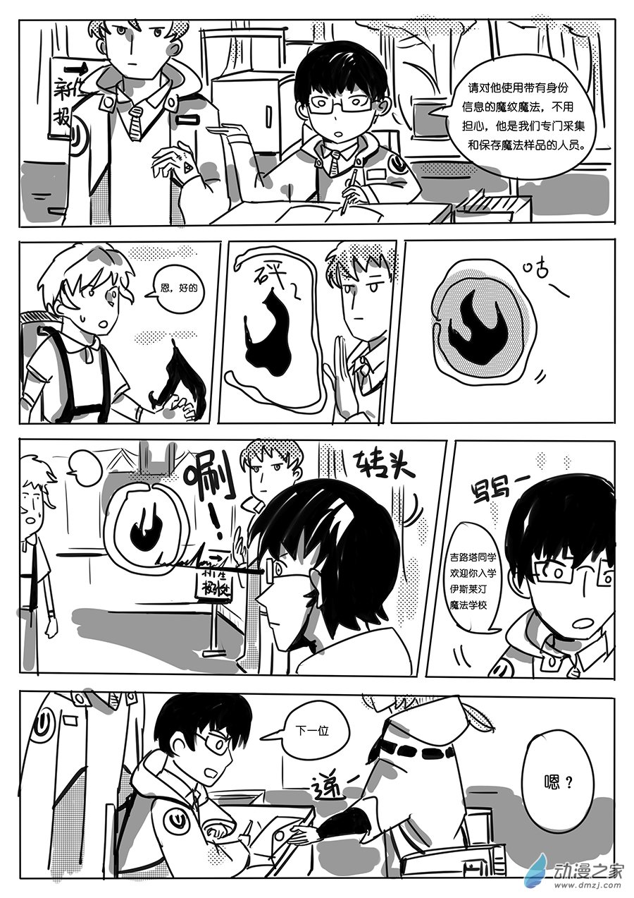 《不会魔法的阿莱缇娅》序章 重生之后 第4页