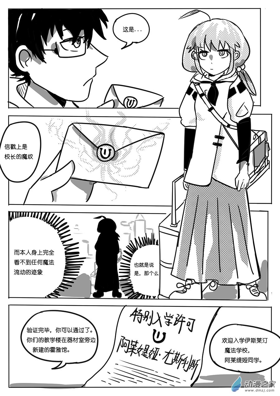 《不会魔法的阿莱缇娅》序章 重生之后 第5页