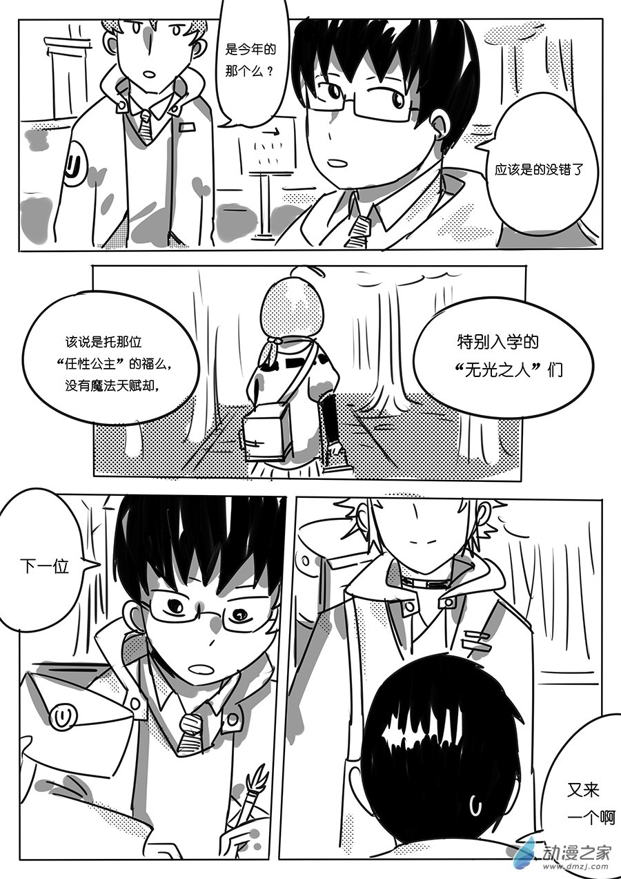 《不会魔法的阿莱缇娅》序章 重生之后 第6页