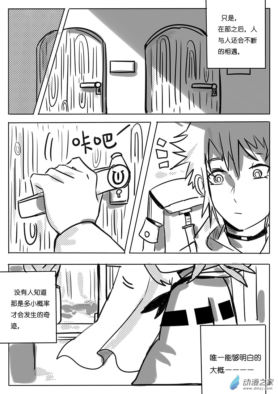 《不会魔法的阿莱缇娅》序章 重生之后 第7页