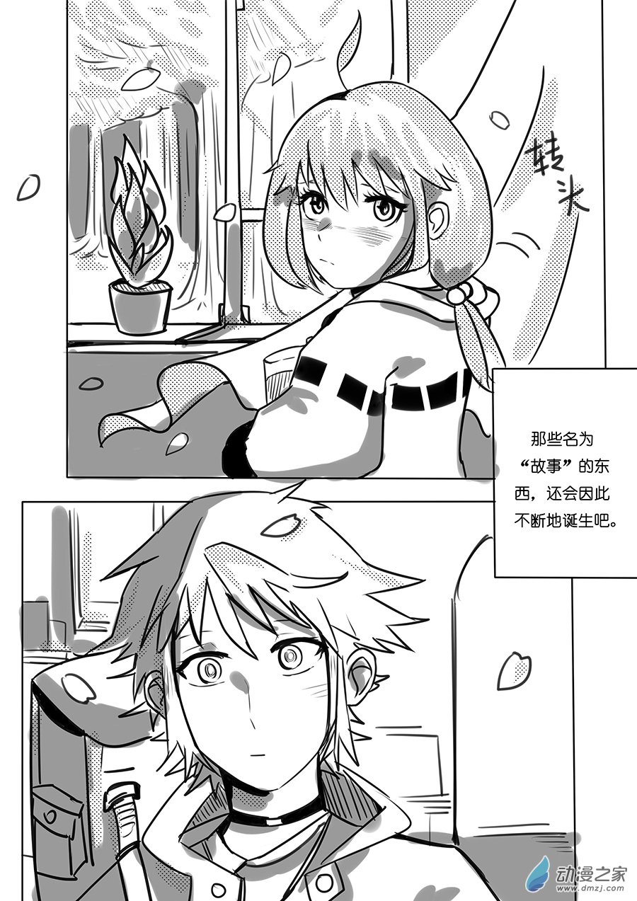 《不会魔法的阿莱缇娅》序章 重生之后 第8页