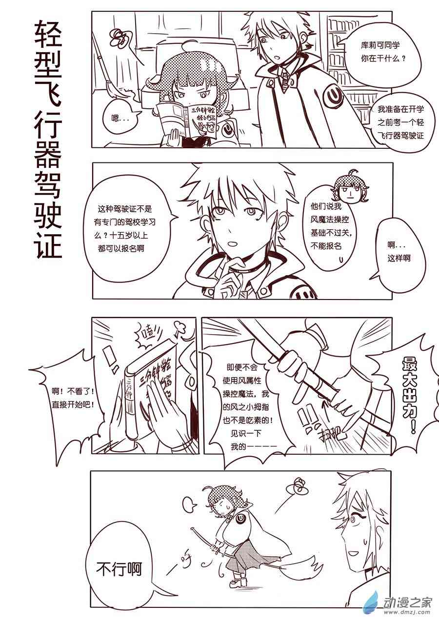《不会魔法的阿莱缇娅》03 飞行 第2页