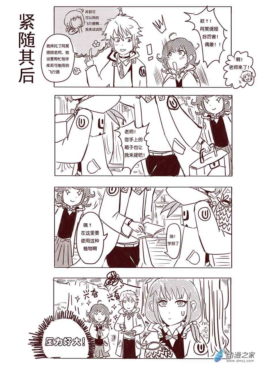 《不会魔法的阿莱缇娅》03 飞行 第3页