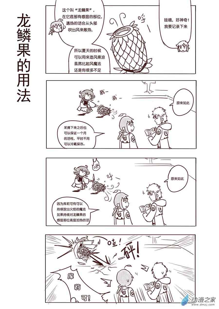 《不会魔法的阿莱缇娅》03 飞行 第4页