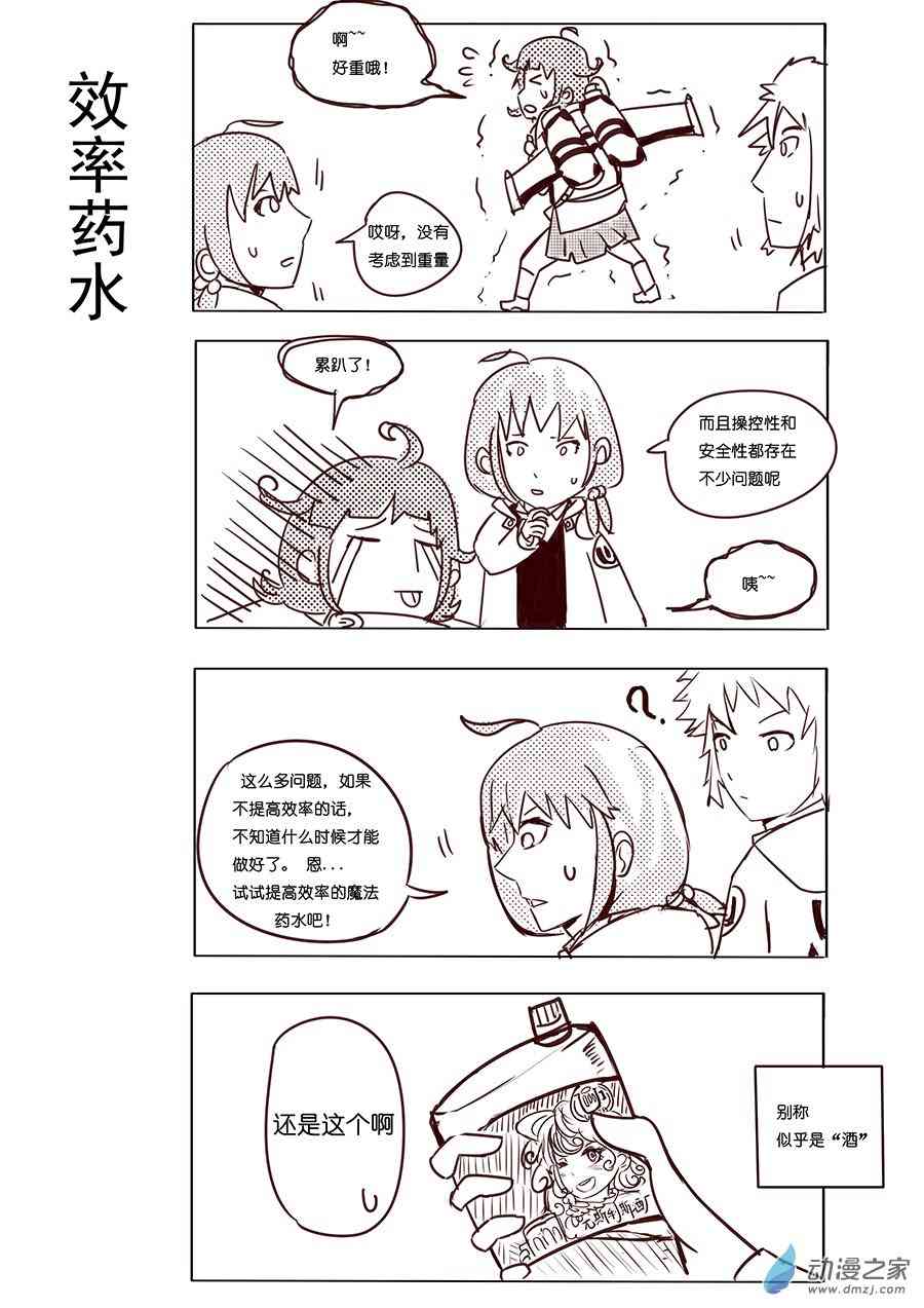 《不会魔法的阿莱缇娅》03 飞行 第5页