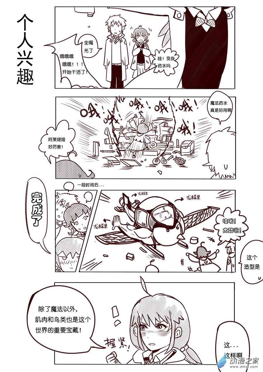 《不会魔法的阿莱缇娅》03 飞行 第6页