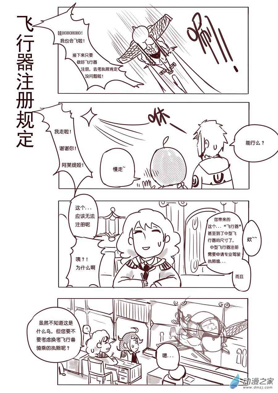 《不会魔法的阿莱缇娅》03 飞行 第7页