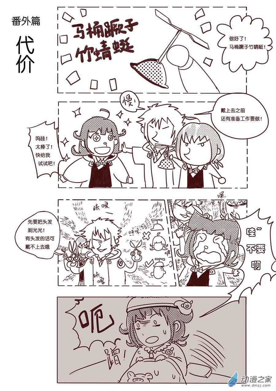《不会魔法的阿莱缇娅》03 飞行 第8页