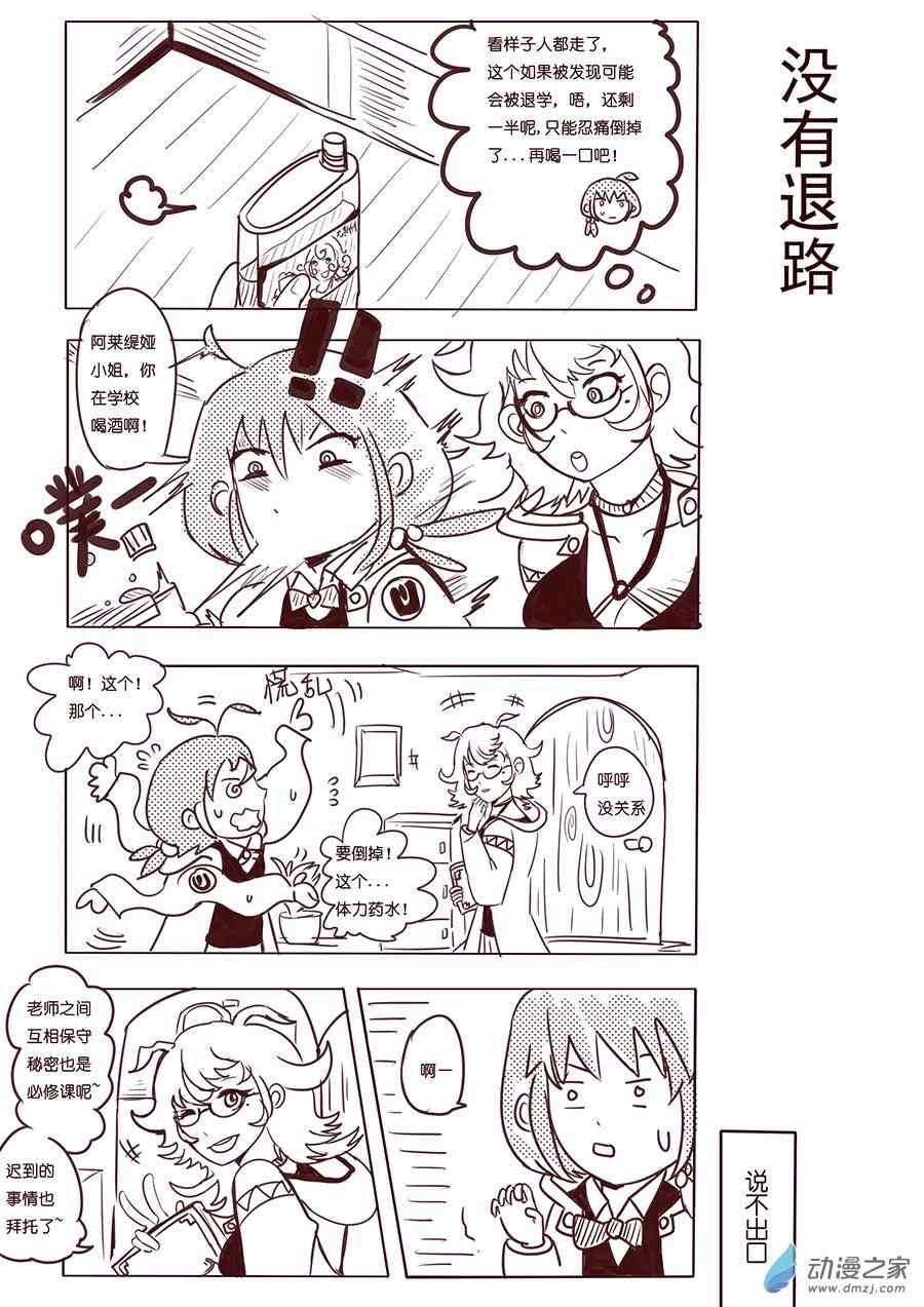 《不会魔法的阿莱缇娅》02 笨蛋 第10页
