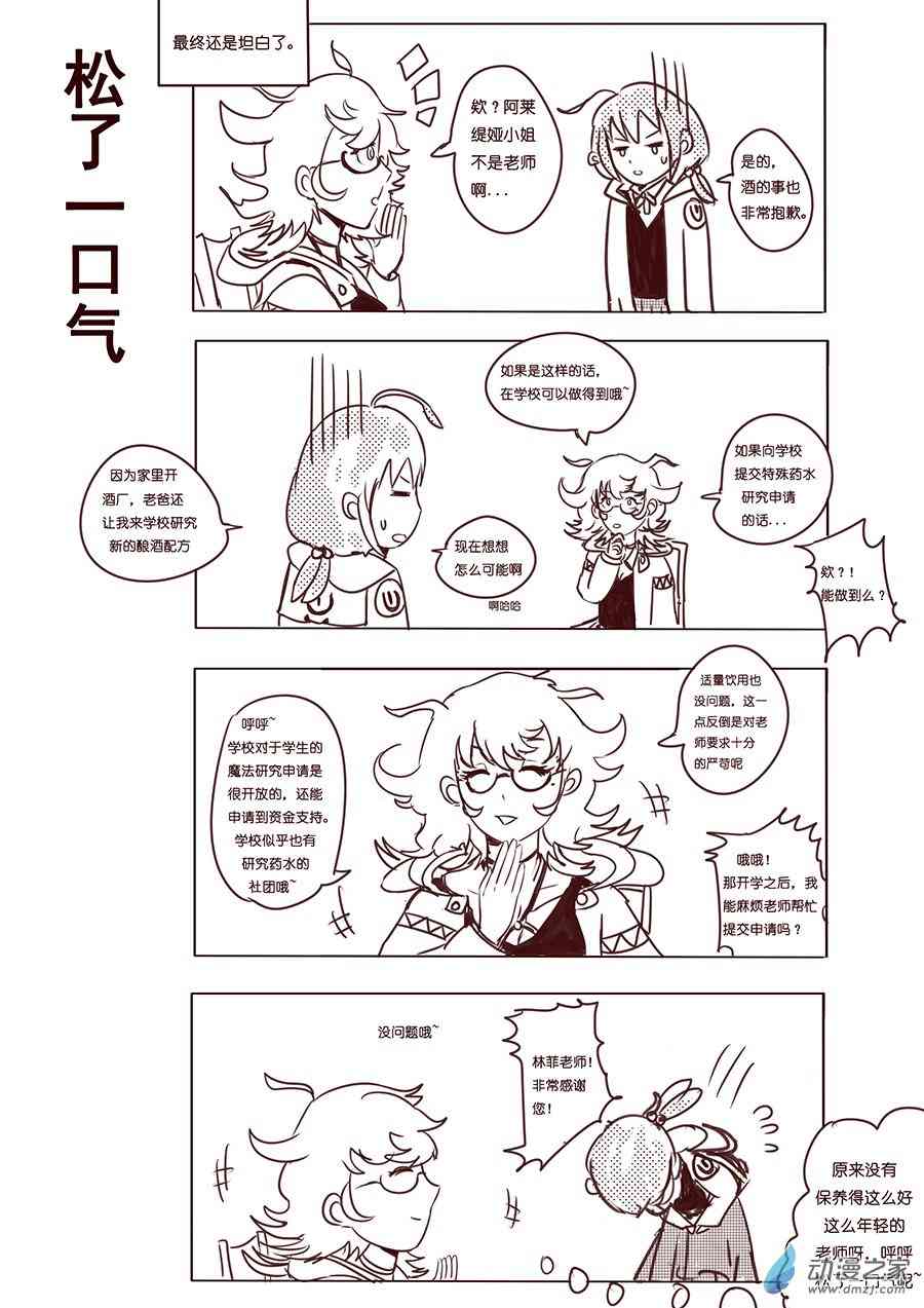 《不会魔法的阿莱缇娅》02 笨蛋 第11页