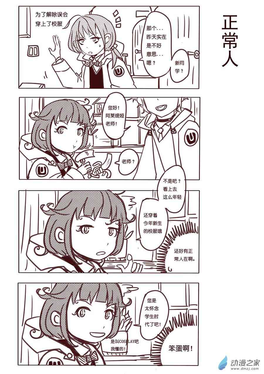 《不会魔法的阿莱缇娅》02 笨蛋 第2页