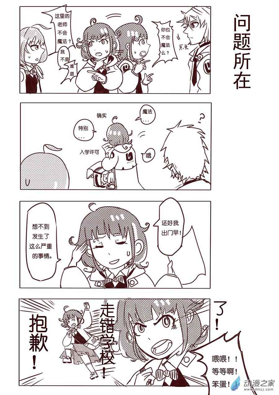 《不会魔法的阿莱缇娅》02 笨蛋 第3页