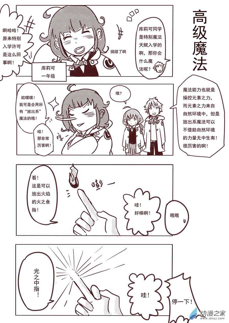 《不会魔法的阿莱缇娅》02 笨蛋 第4页