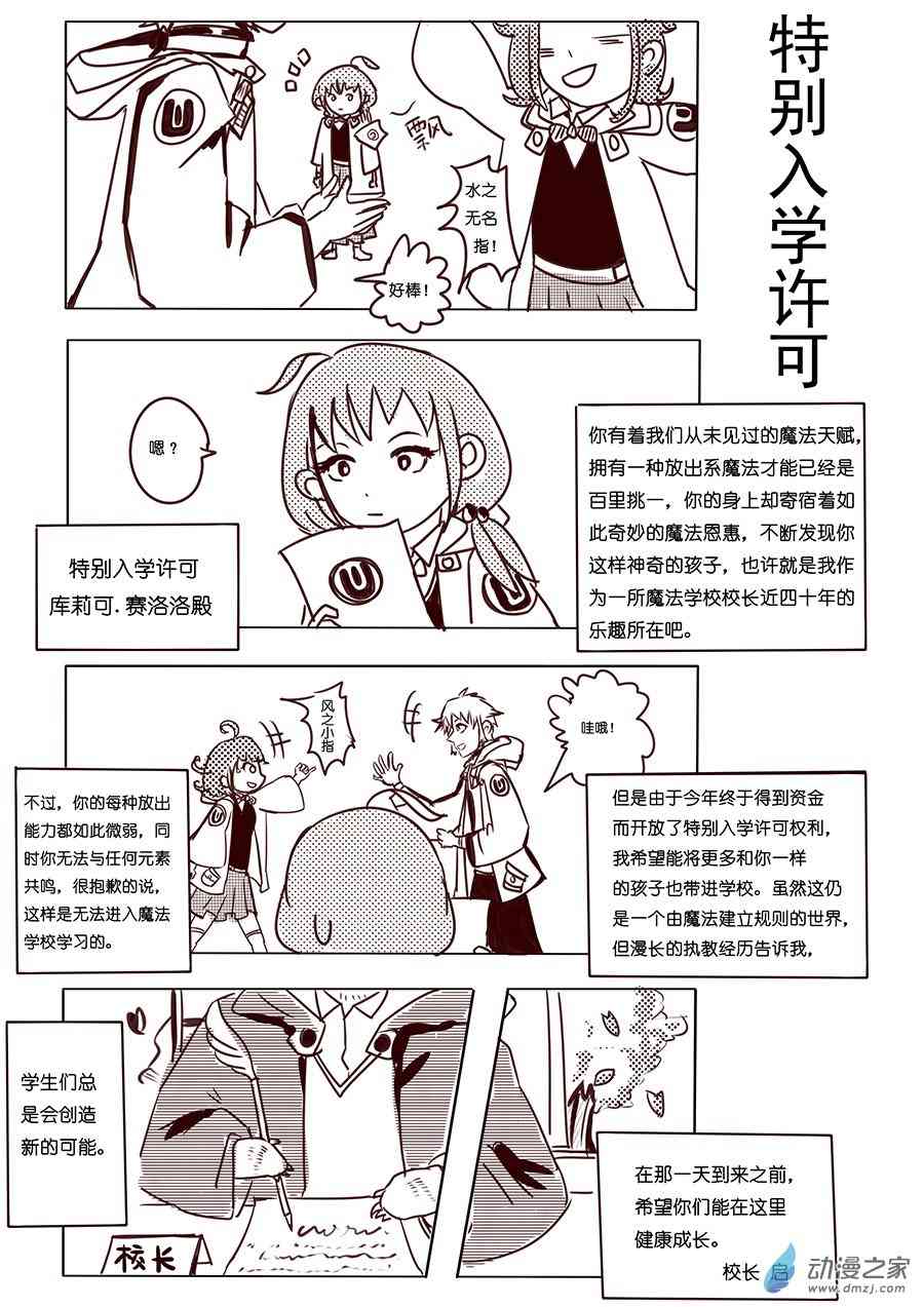 《不会魔法的阿莱缇娅》02 笨蛋 第5页