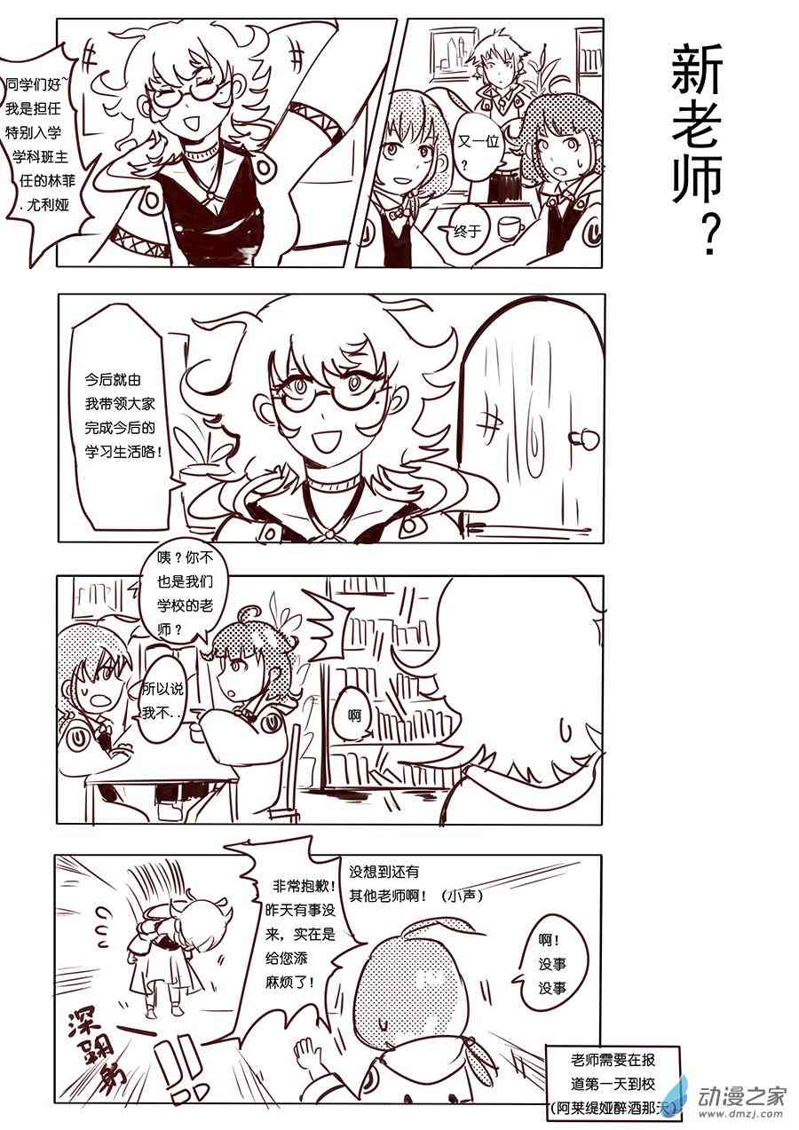 《不会魔法的阿莱缇娅》02 笨蛋 第6页